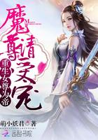 重生女尊为帝:魔尊,请受宠!