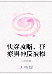 快穿攻略,狂撩男神反被撩