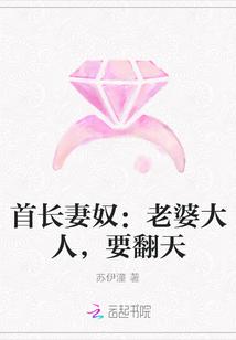 唯爱今生:老婆大人,又淘气!