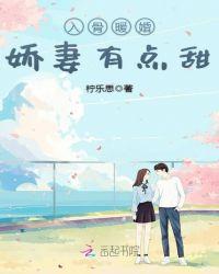 入骨暖婚:娇妻有点甜
