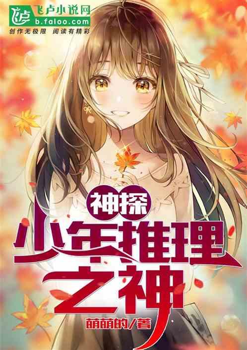 神探:少年推理之神