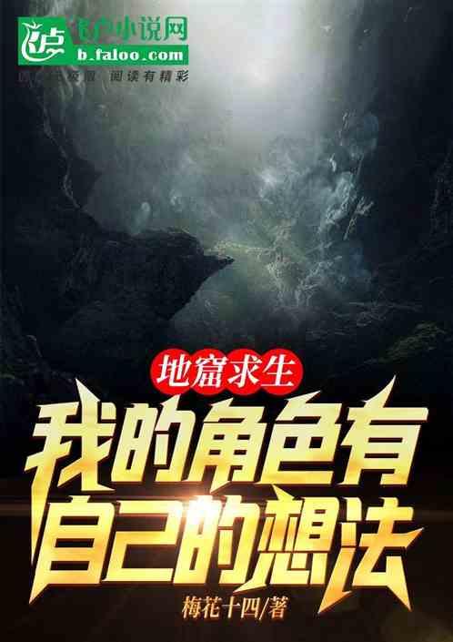 地窟求生:我的角色有自己的想法
