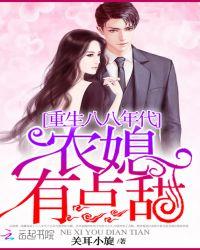 重生八八年代:农媳有点甜