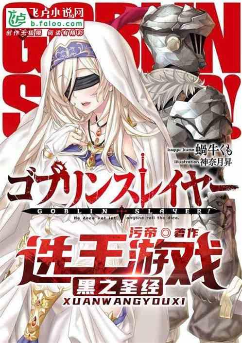 选王游戏:黑之圣经