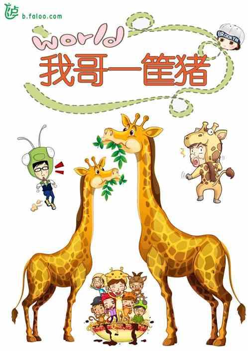 韩娱:我哥一筐猪