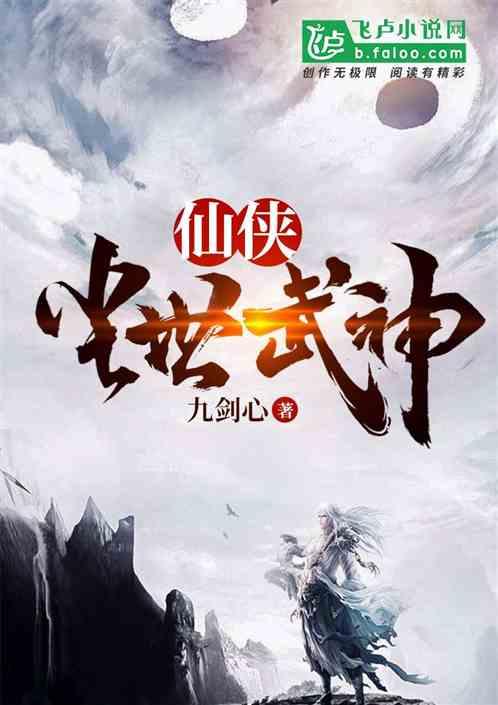 仙侠&nbsp;尘世武神