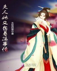 凰倾天下:将军要投敌