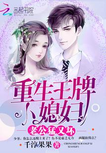 重生八零小娇妻:老公,超坏的