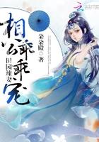 田园辣妻:相公,乖乖宠