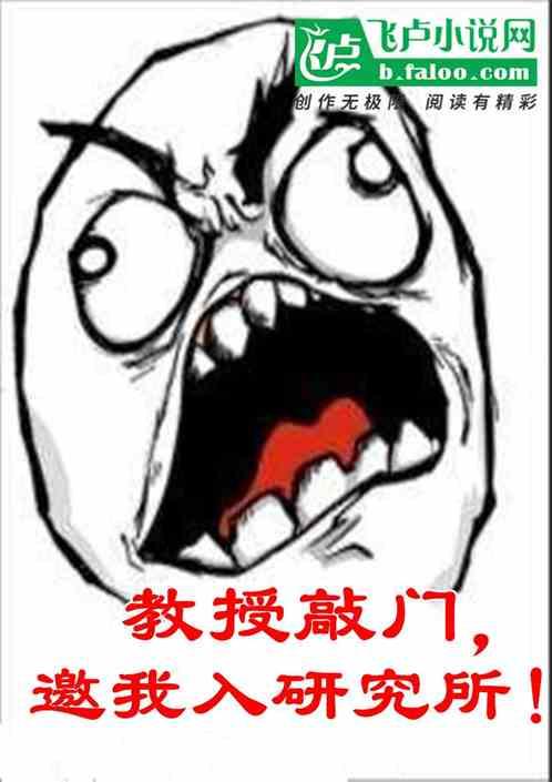 教授敲门,邀我入研究所!