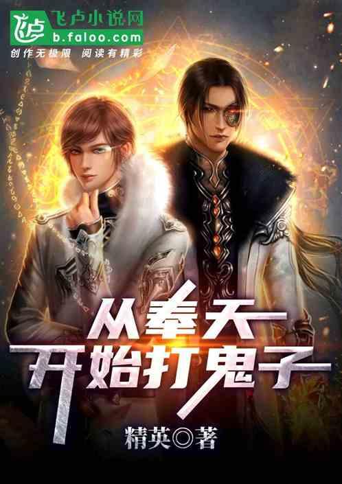 抗战:从奉天开始打鬼子