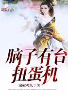 脑子有台扭蛋机