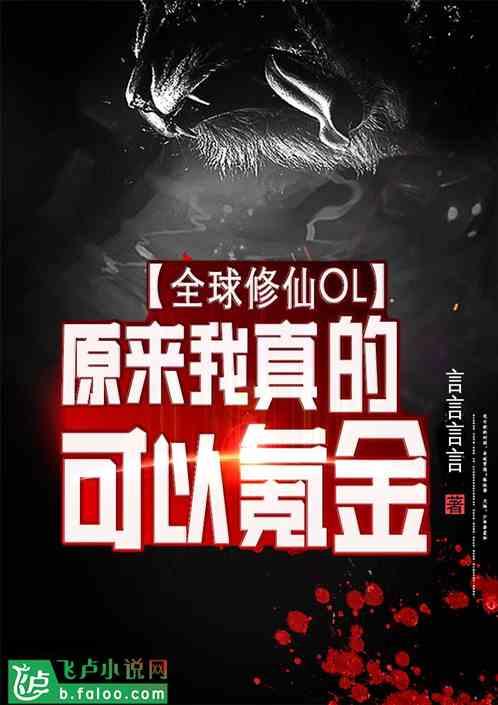 全球修仙OL:原来我真的可以氪金