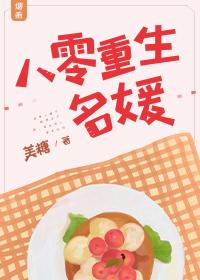 八零重生名媛