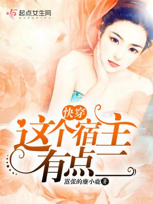 快穿,这个宿主有点二