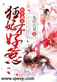 医手遮天:狂妃不好惹