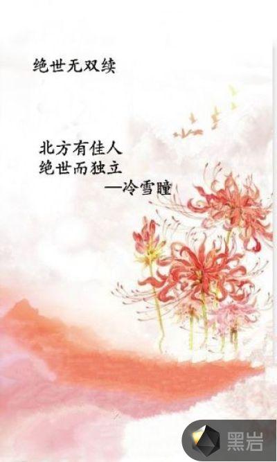 绝世无双续
