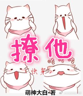 撩他(快穿)