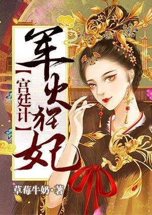 宫廷计:军火狂妃