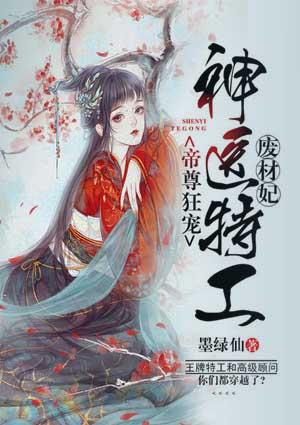 神医特工废材妃