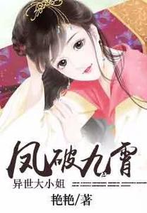 凤破九霄:异世大小姐