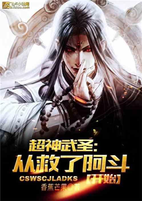 超神武圣:从救了阿斗开始