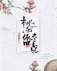 桃花依旧尽春风