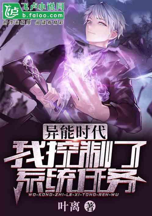 英雄时代:我控制了系统任务!