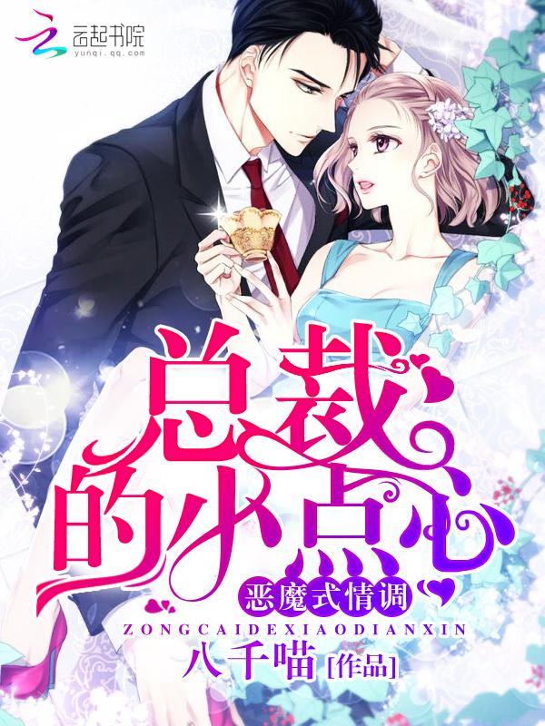 软萌甜心:恶魔哥哥太宠我