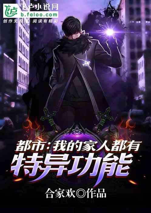 我的家人都有精神分裂!