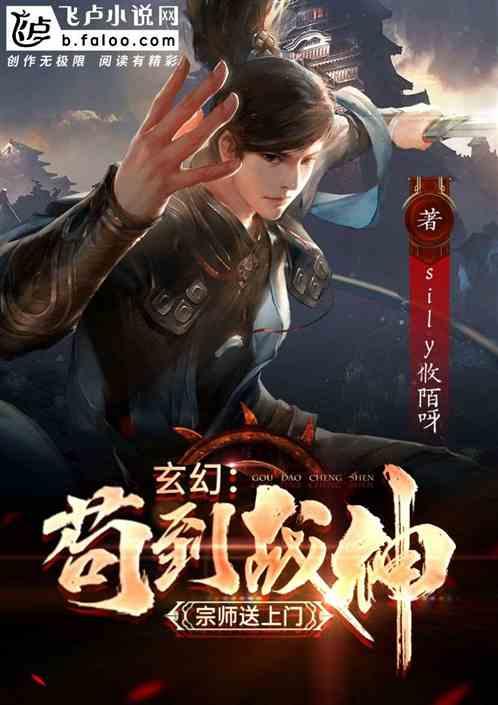 玄幻:苟到战神,宗师送上门