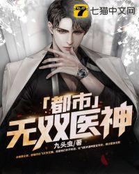 都市无双医神