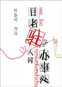 月老驻人间办事处[快穿]