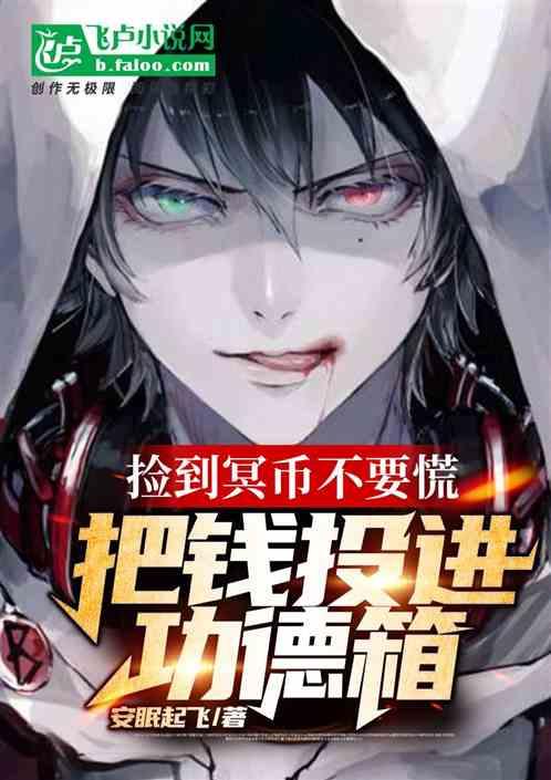 捡到冥币不要慌,把钱投进功德箱