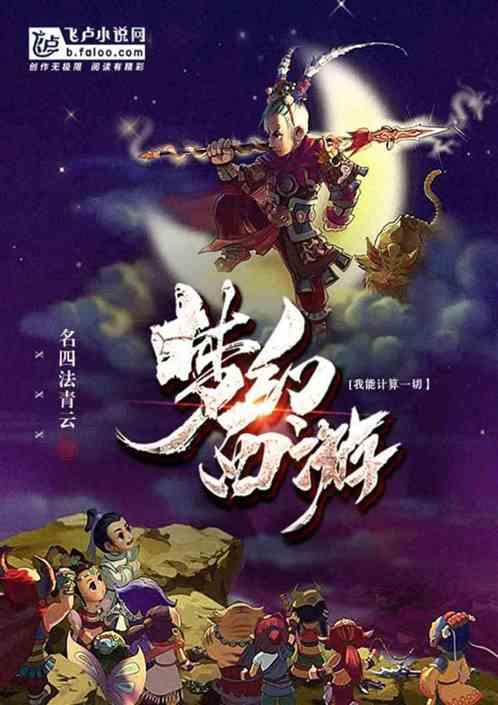 梦幻西游:我能计算一切!