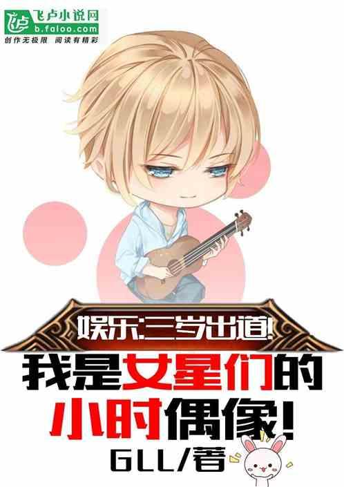 娱乐:三岁出道!我是女星们儿时偶像!