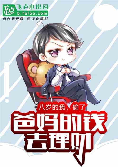 都市:我,理财高手