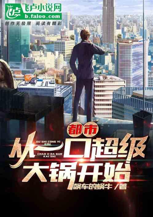 都市：开局欠下一百亿！