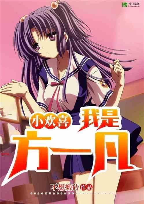 小欢喜:我是方一凡