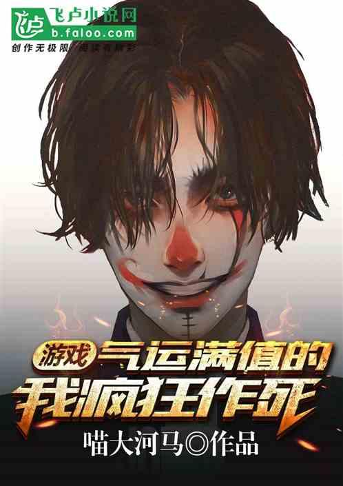 游戏：没有人比我更懂欧皇