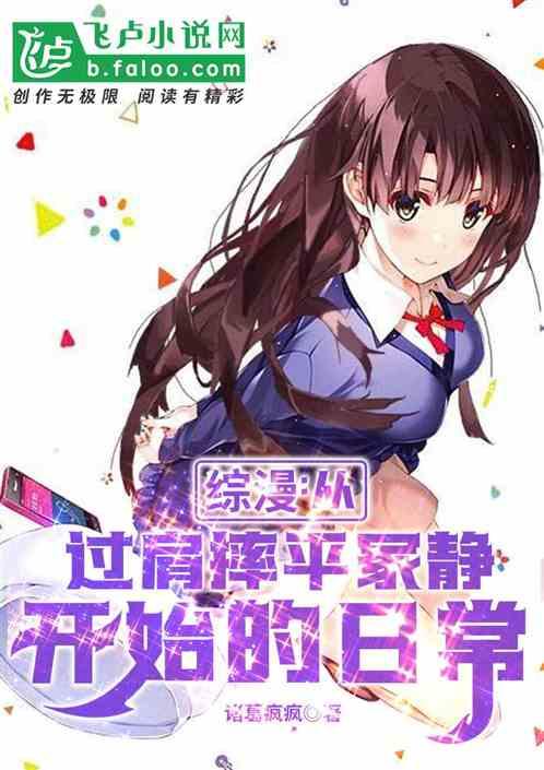 综漫:从过肩摔平冢静开始的日常