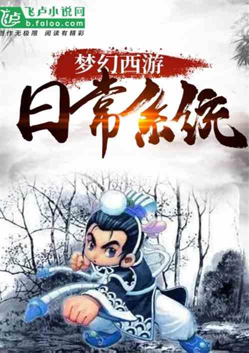 梦幻西游:日常系统