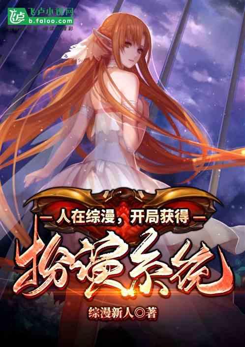 综漫:开局选择扮演系统