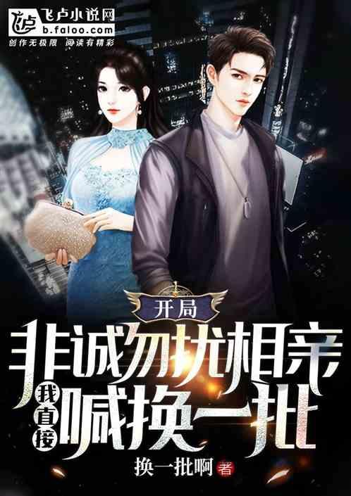 开局相亲失败,我却成了大佬