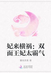 妃来横祸:双面王妃太霸气