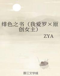 绯色之书(我爱罗×原创女主)