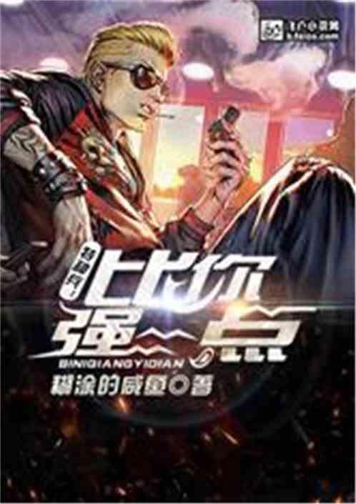 特种兵:比你强一点