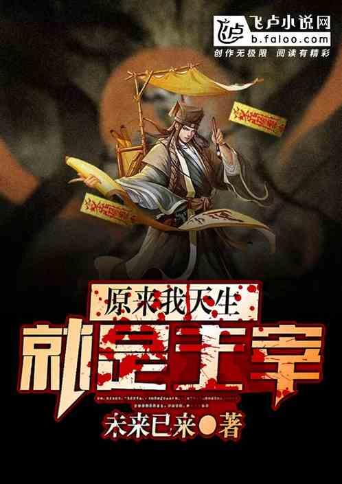 原来我天生就是主宰