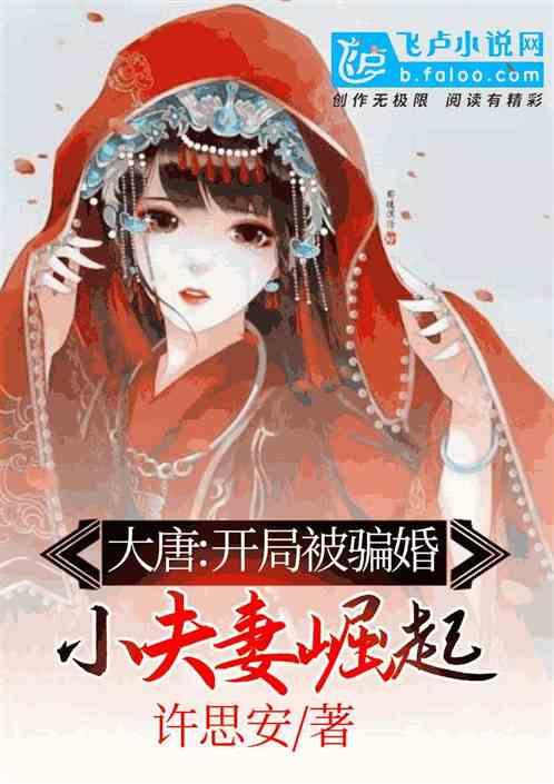 大唐:小夫妻崛起