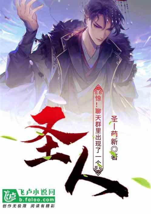 惊!聊天群里出现了一个圣人